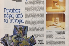 A Greek Magazine Article About WBB